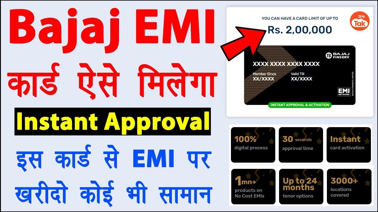 Bajaj Insta EMI Card online