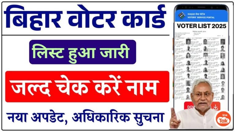 Bihar Voter List 2025