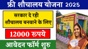 Free Sauchalay Yojana