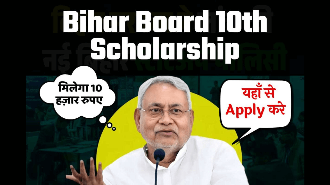 Bihar Board 10th Pass Scholarship 2025