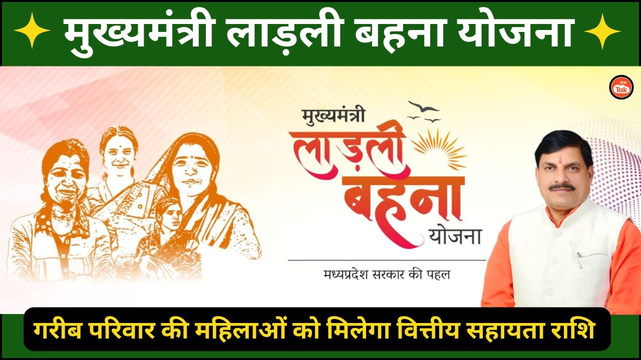Ladli Behna Yojana