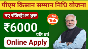 PM Kisan Samman Nidhi Yojana