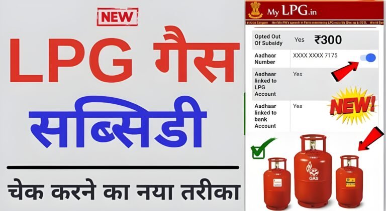 LPG Gas Subsidy