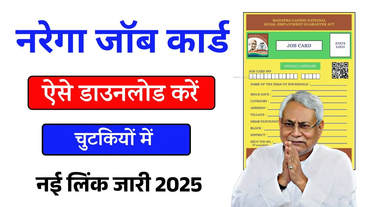 NREGA Job Card डाउनलोड कैसे करे 2025