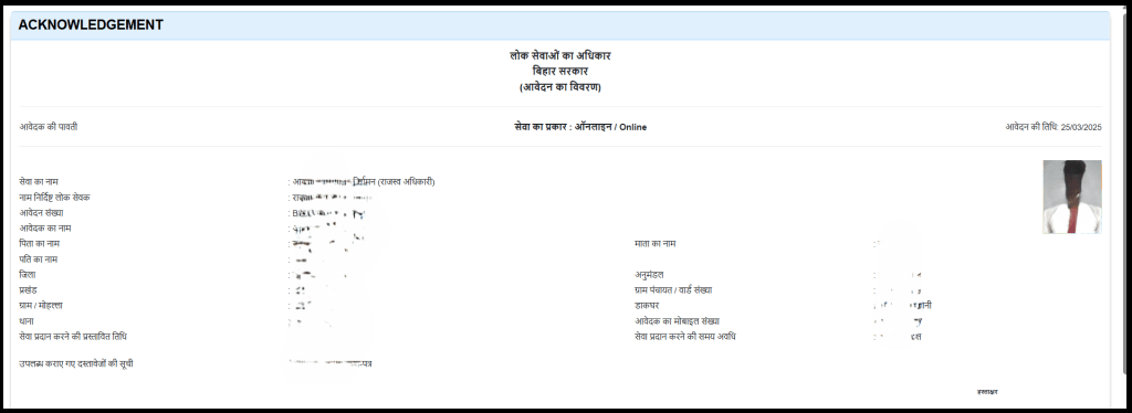 बिहार में जाति प्रमाणपत्र कैसे बनवाएं?