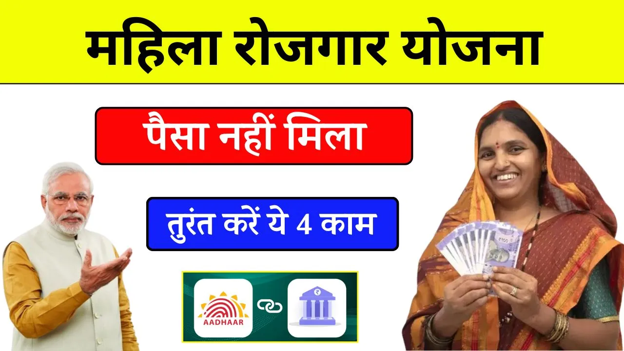Mahila Rojgar Yojana