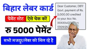 Bihar Labour Card Payment Status Check Online