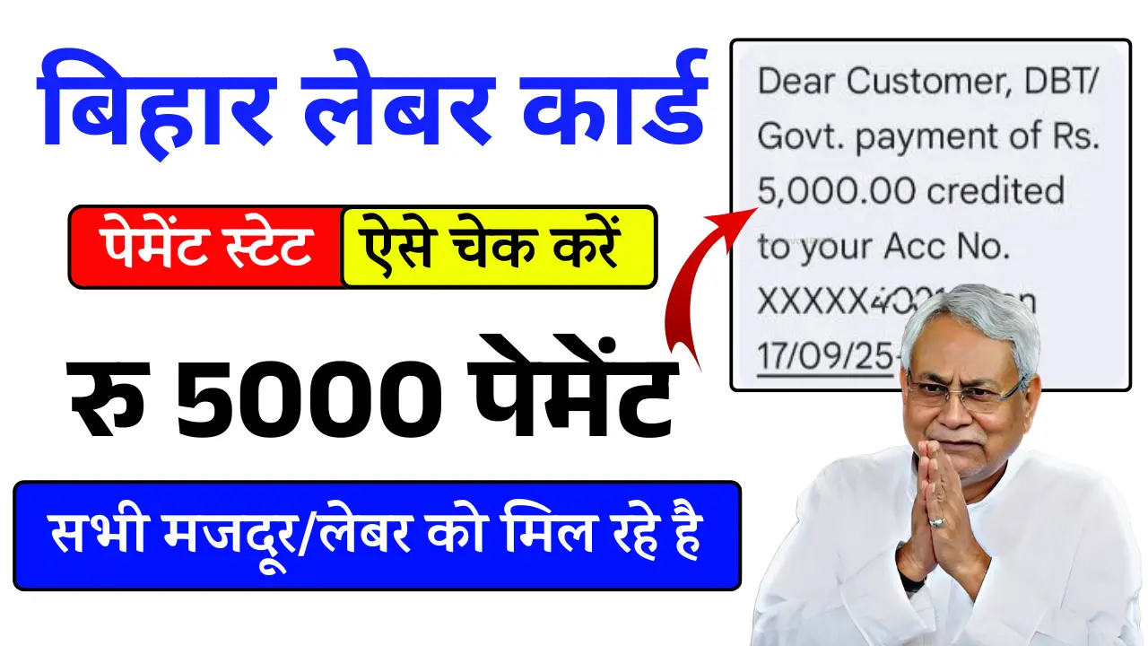 Bihar Labour Card Payment Status Check Online