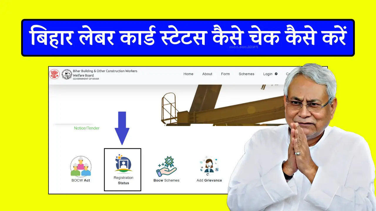 Bihar Labour Card Status Check Kaise Karen