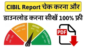 How to Check CIBIL Report Free ?