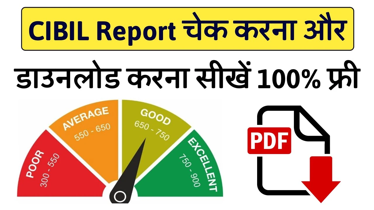 How to Check CIBIL Report Free ?