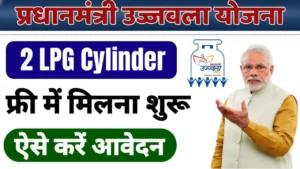 PM Ujjwala Yojana 2025