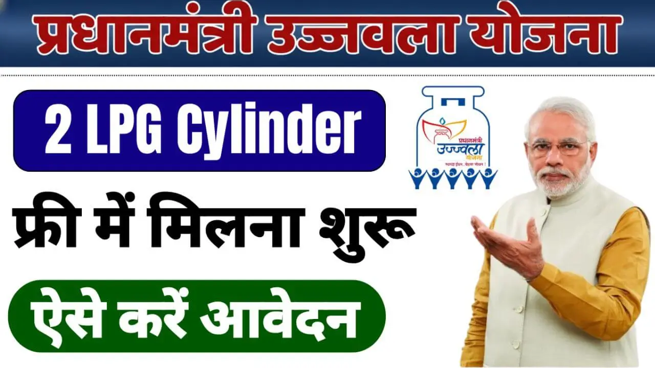 PM Ujjwala Yojana 2025