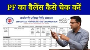 How to Check PF Balance