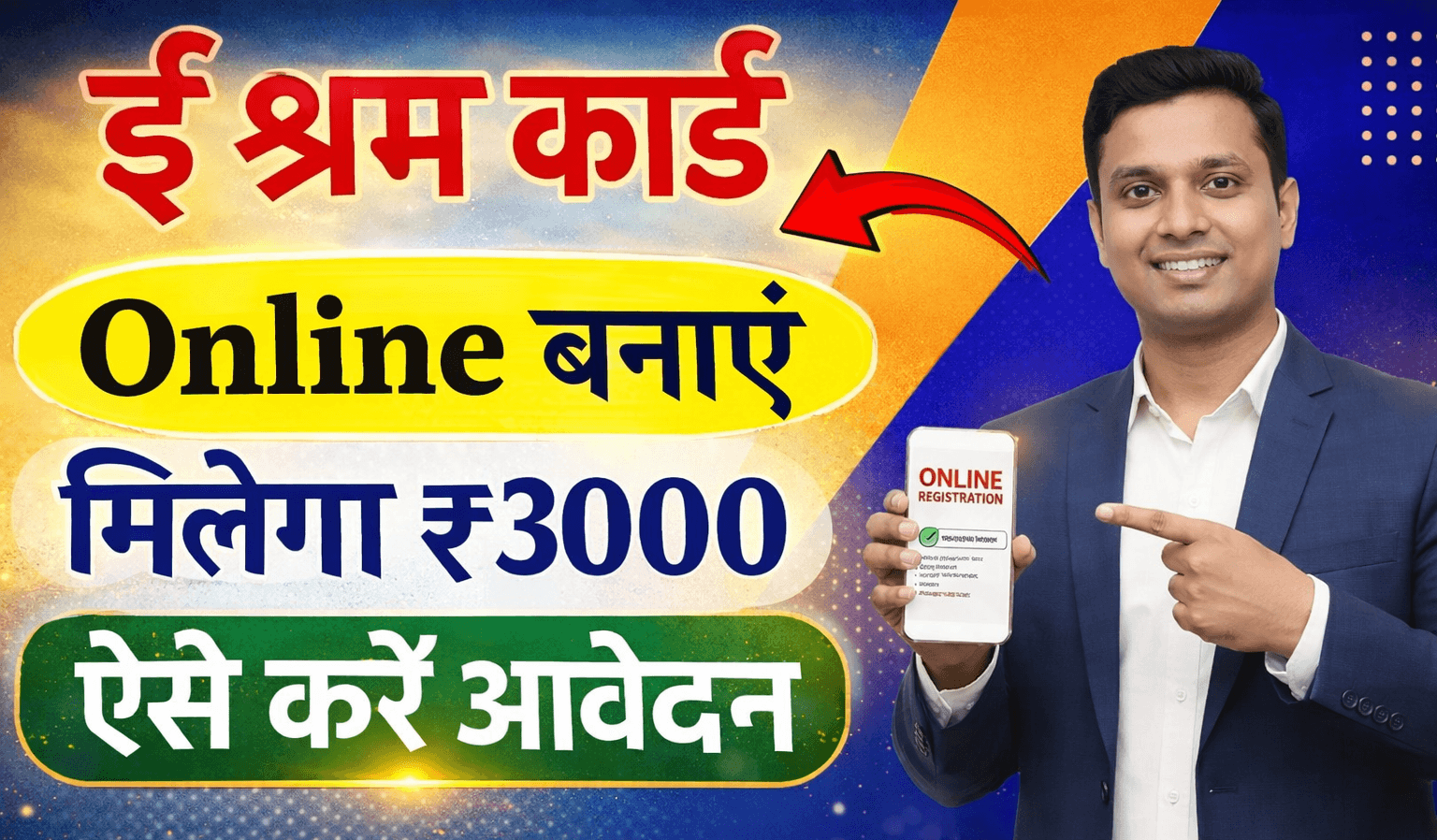 E-Shram Card Apply Online 2026