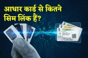 How Many Sim Registered On My Aadhar