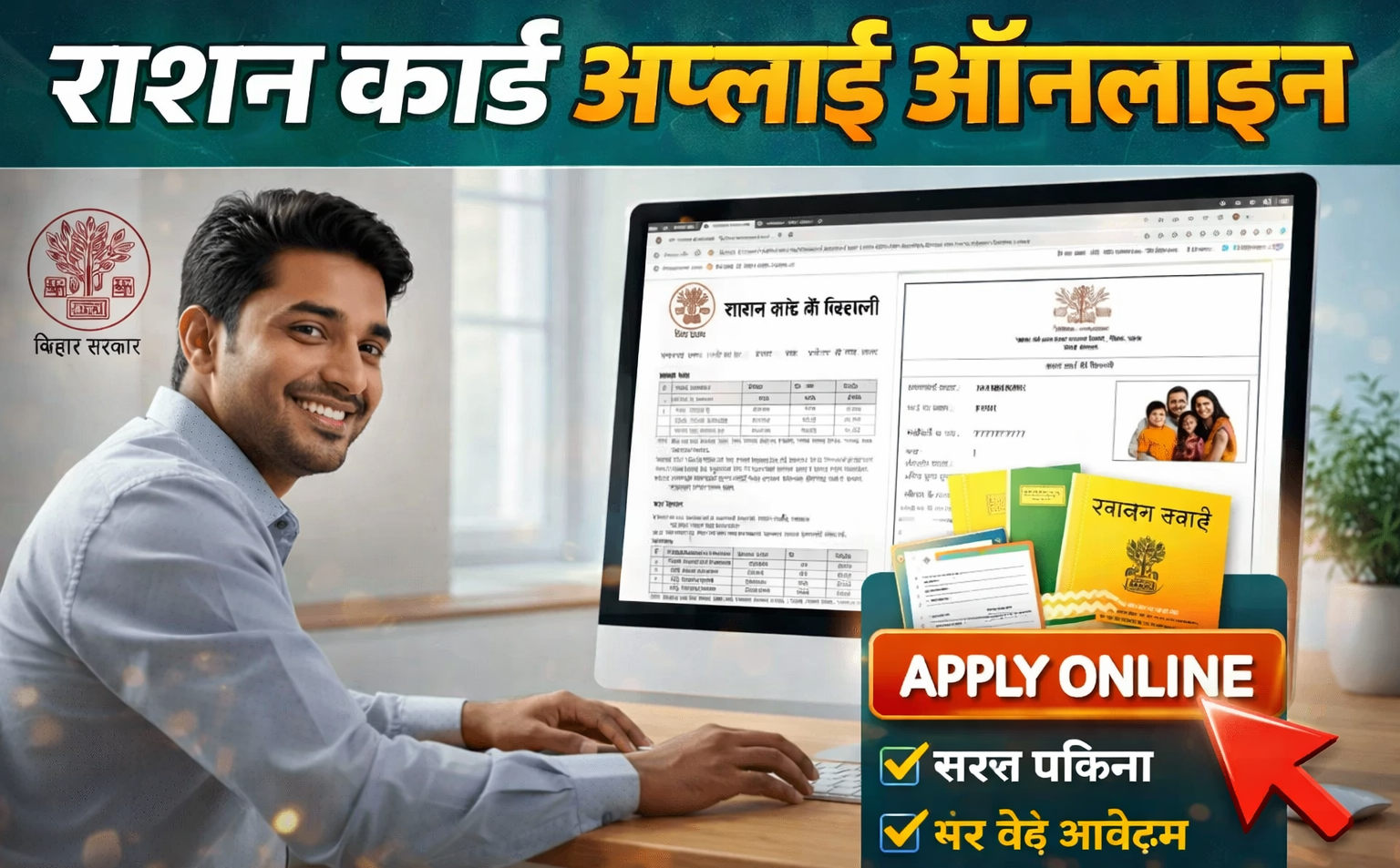 Ration Card Apply Online