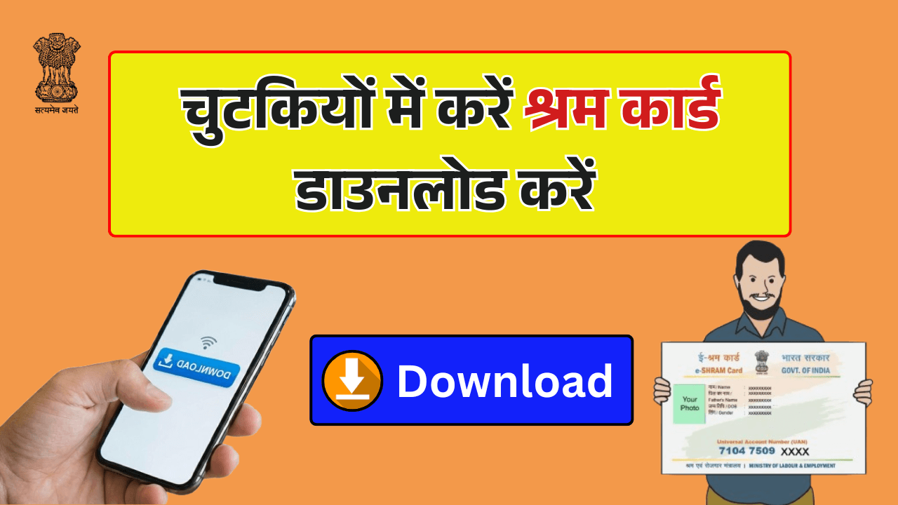 e Shram Card Download