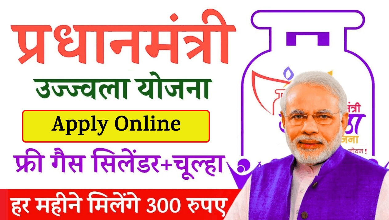 Ujjwala Yojana Apply Online