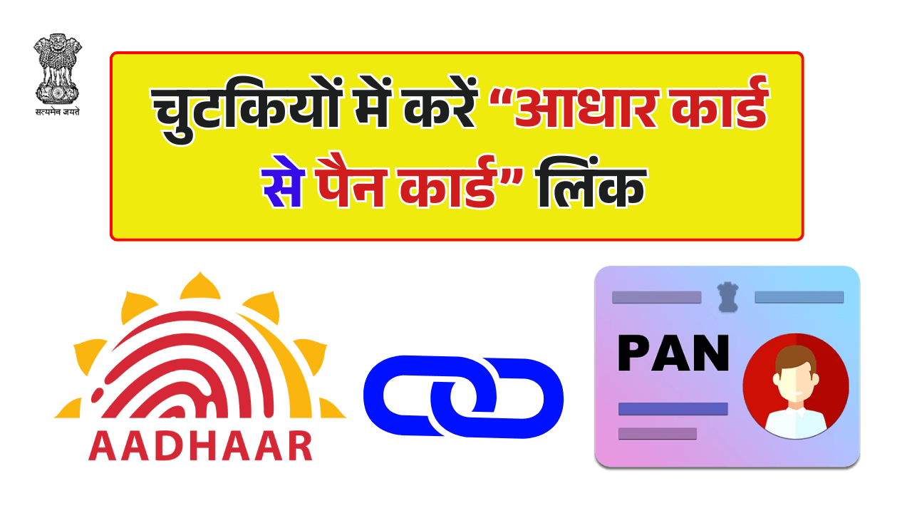 Pan Aadhaar Link Online 2025