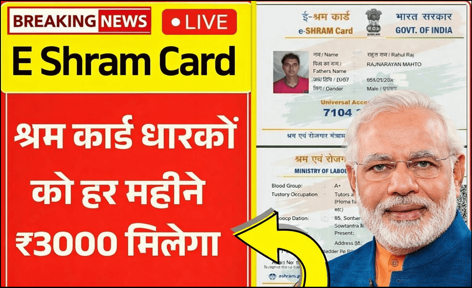E Shram Card Pension Yojana 2026