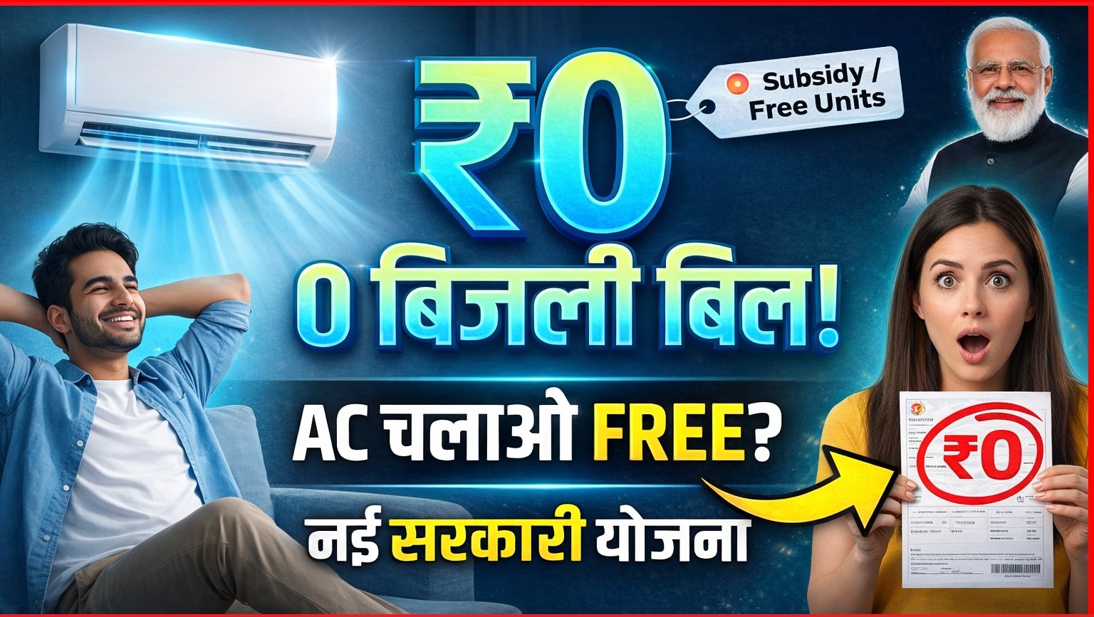 Free Bijli Yojana Apply 2026