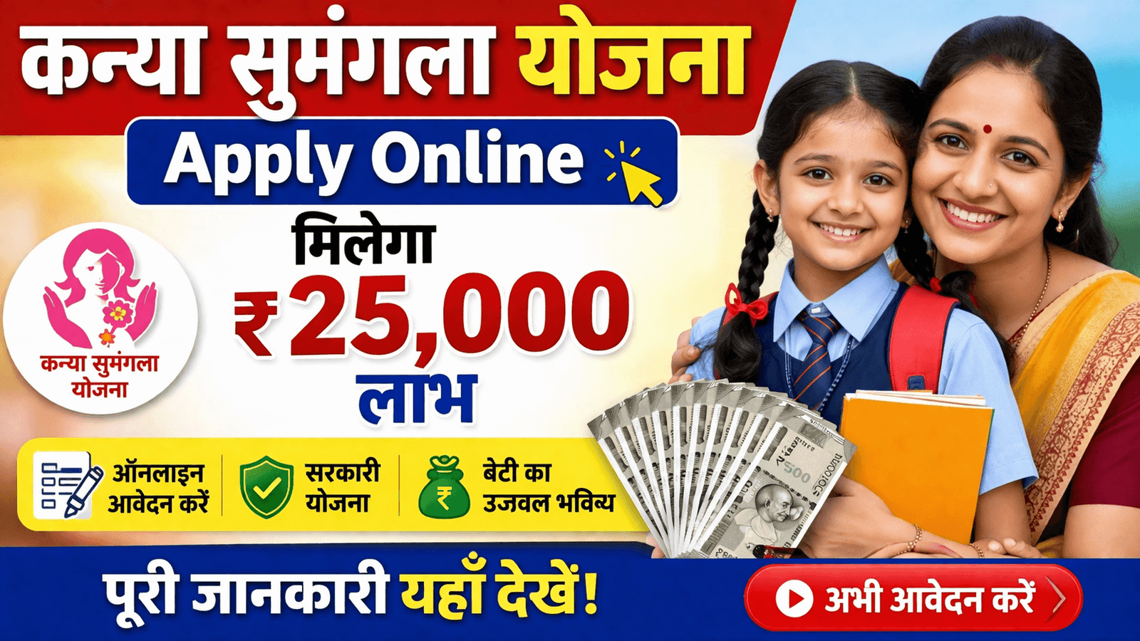 Kanya Sumangala Yojana Apply