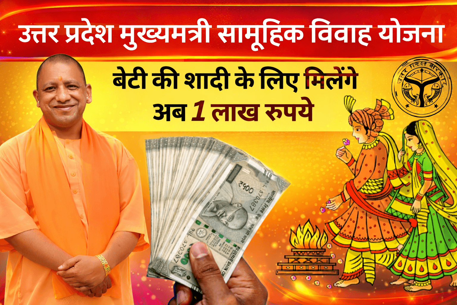 Mukhyamantri Samuhik Vivah Yojna