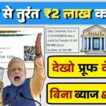 Fastest Personal Loan